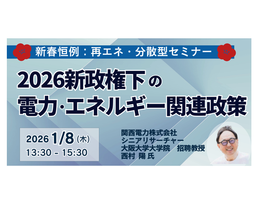 2026新政権の電力政策
